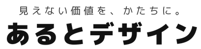 あるとデザイン|滋賀県彦根市