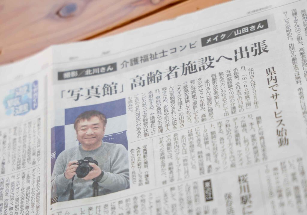 北川雅也|滋賀県長浜市